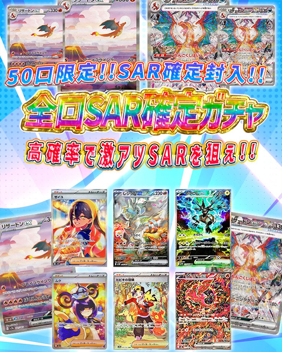 🌟まもなく発売開始🌟 🌈21時〜 🔥全口SAR確定ガチャ ぽいマニっ