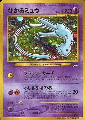 【美品レア】ひかるミュウトレーディングカード