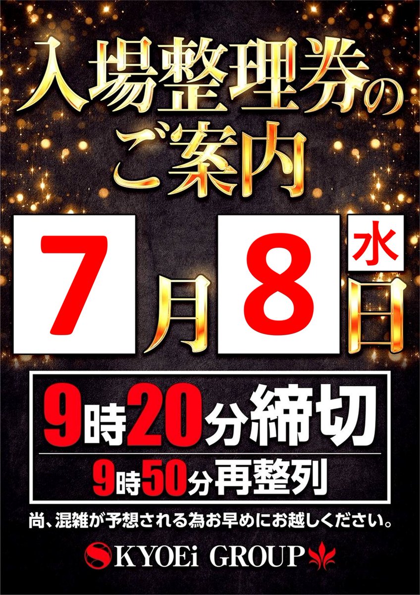 PROOTsMANDORE's tweet photo. 7月8日(水)
ピールーツマンドレ
おかげさまで15周年💕

入場整理券のご案内
締切時間変更の為
ご注意ください😆

KYOEI GROUP
全店一斉オープン🔥

店長ブログ更新🔥
https://t.co/uvfYuZ52Fd

7/6～7/12は
パチンココーナー
e東京喰種
スロットコーナー
北斗の拳
北斗の拳転生の章
がオススメ💕 https://t.co/bIns6oIn9p