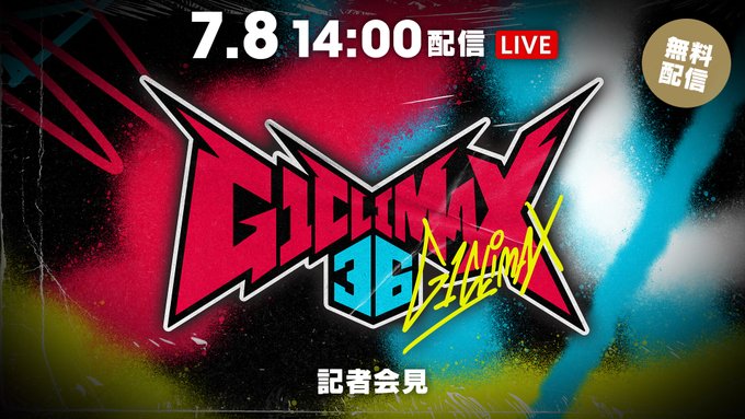 『本日最終日』SSIミッシング・シークレット・プログラム 必見！】 7月8日（水）14時～『G1 CLIMAX 36』記者会見を NJPW WORLDに