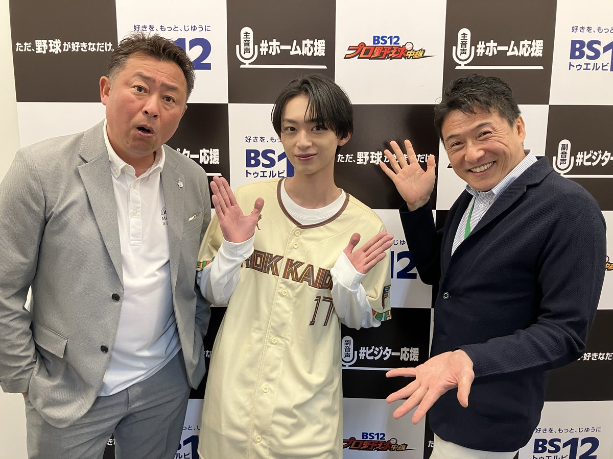 twellv_baseball's tweet photo. 【Lienel・近藤駿太さん、BS12初出演📣】
この後17:59～
「ロッテ🆚日本ハム」戦を
全国無料放送の #BS12 で生中継📺

副音声は
解説・岩本勉さん
ゲスト・近藤駿太さん
実況・近藤祐司アナでお届けします🌟

質問やメッセージは【#ビジター応援】まで📥
#lovefighters #BS12プロ野球 https://t.co/fIFkbtprZc