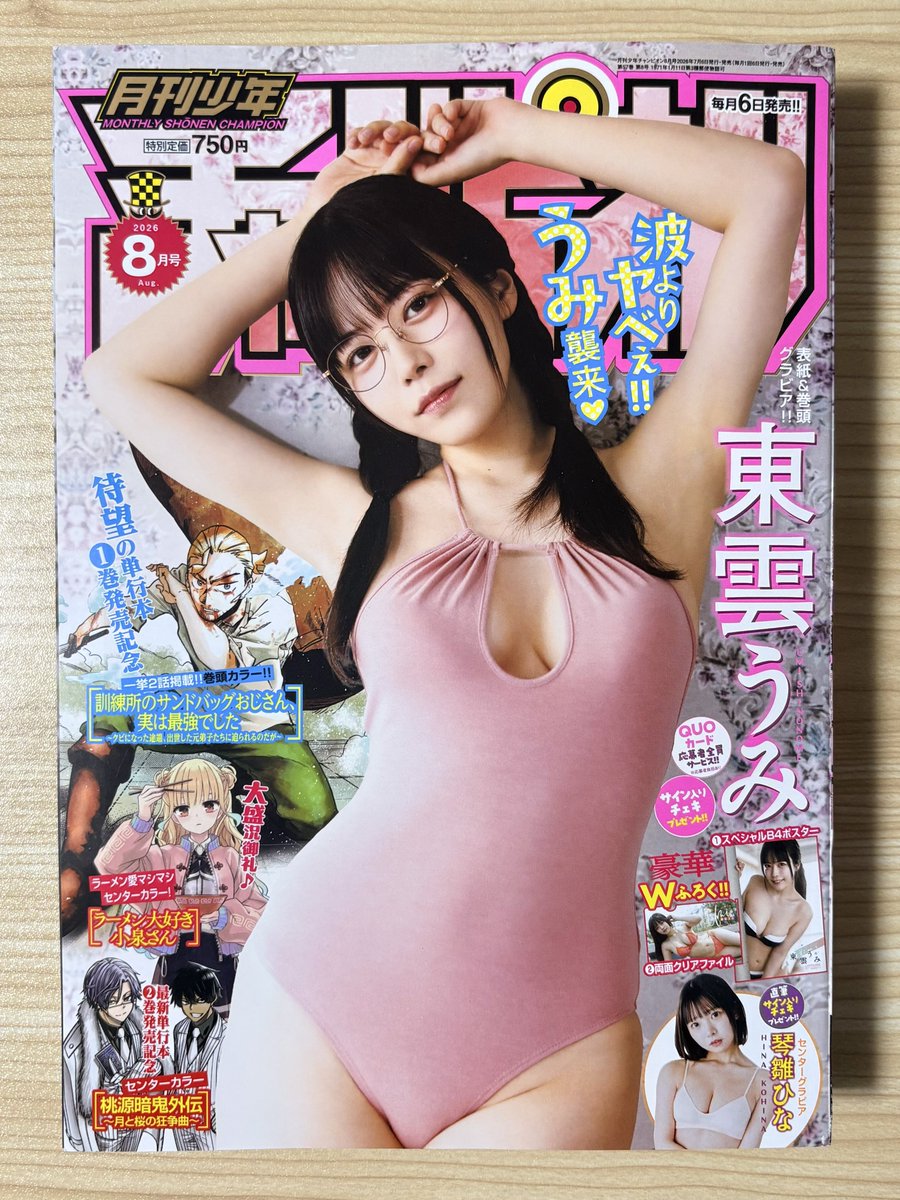 うみ様☆専用ページ 🏖️東雲うみちゃん夏の表紙ジャック🍉 まずは記念すべき1冊目GET