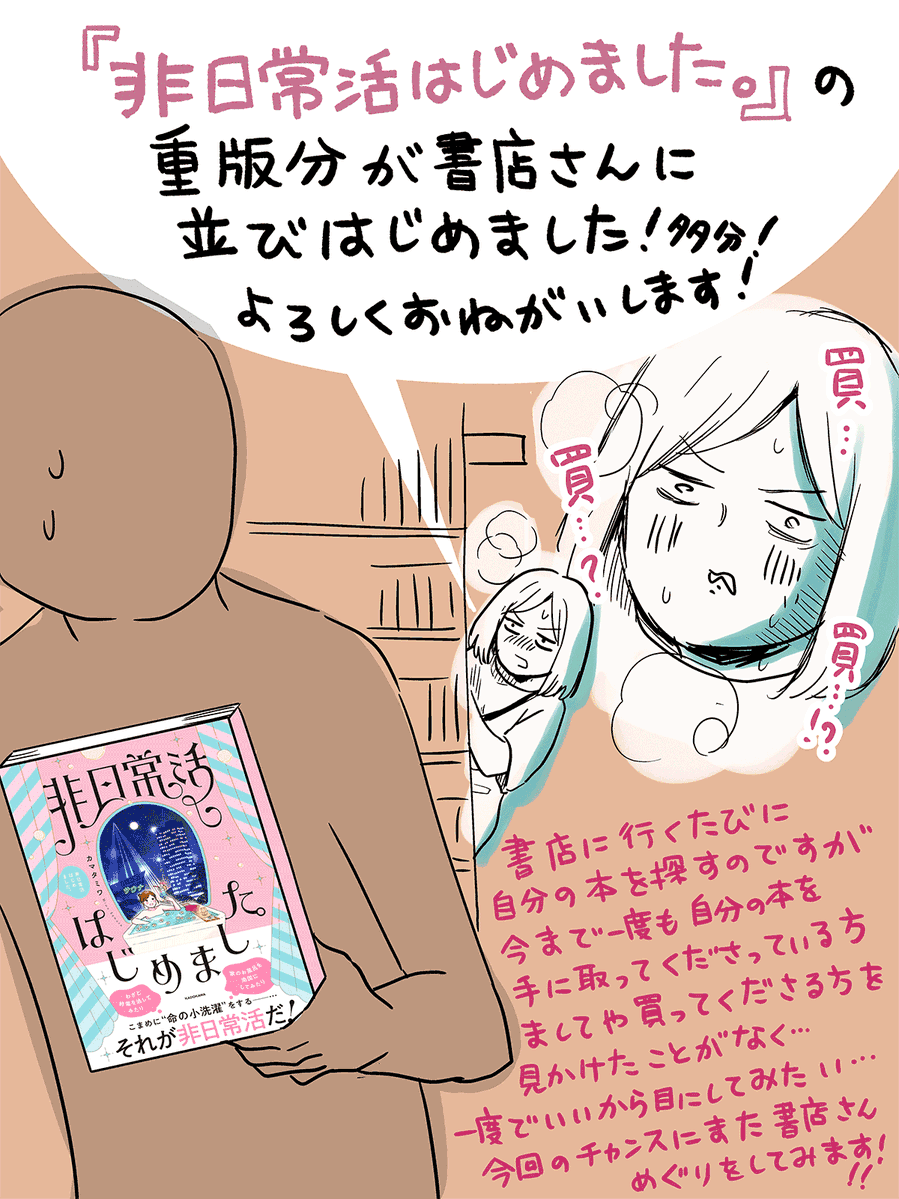 kamatamiwa's tweet photo. 重版分が書店さんに並び始めました！多分！
よろしくお願いします！ https://t.co/MJOcn8arqL