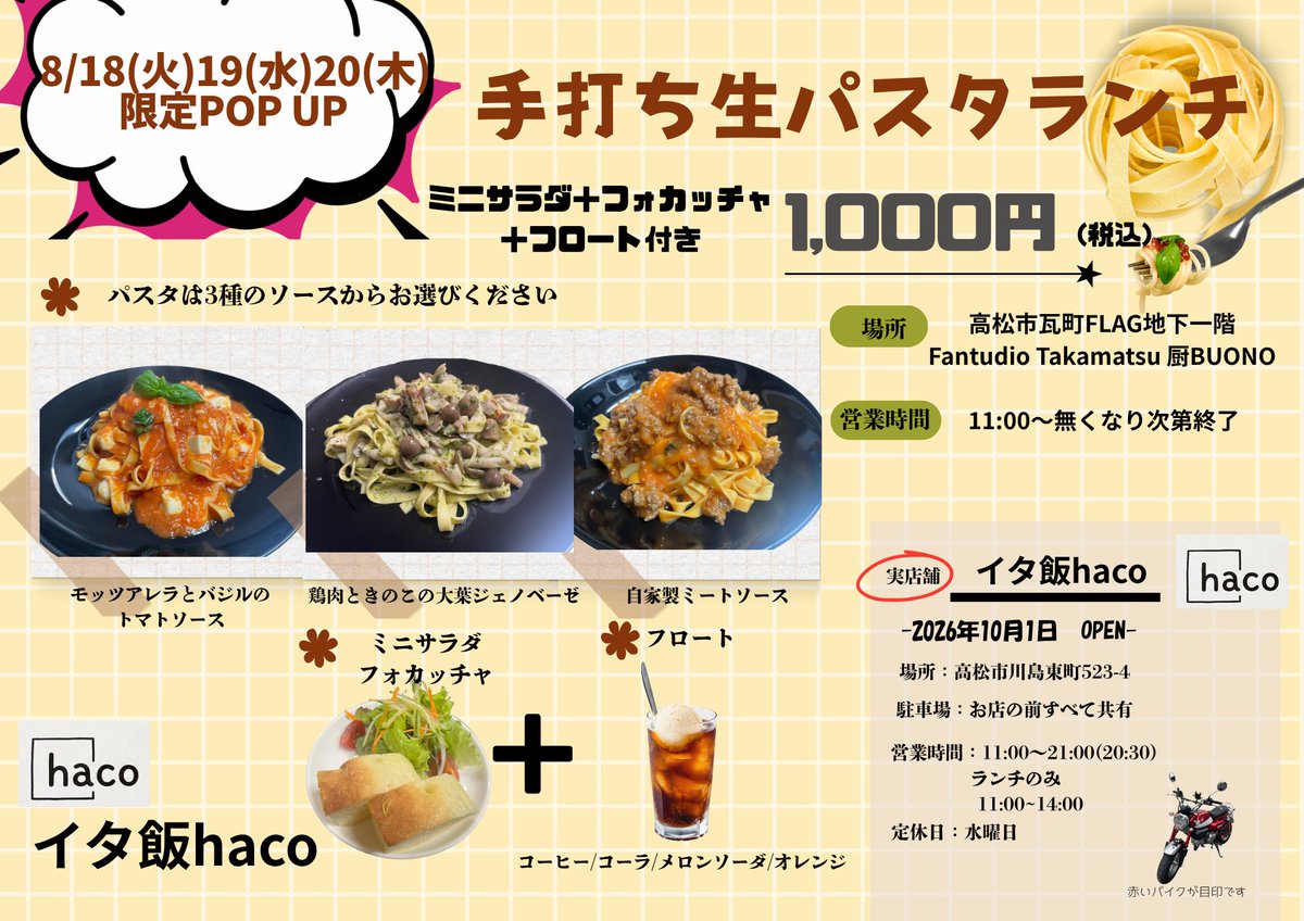 infoFlag's tweet photo. 開催予告！瓦町FLAG地下1階「厨BUONO」に8/18～8/20の３日間「イタ飯haco」様のPOP　UPを開催いたします。いつもと違うお昼休みを過ごしませんか？開催日が近づいて参りましたら、再度ご案内いたします！ https://t.co/7SPklUIh2f