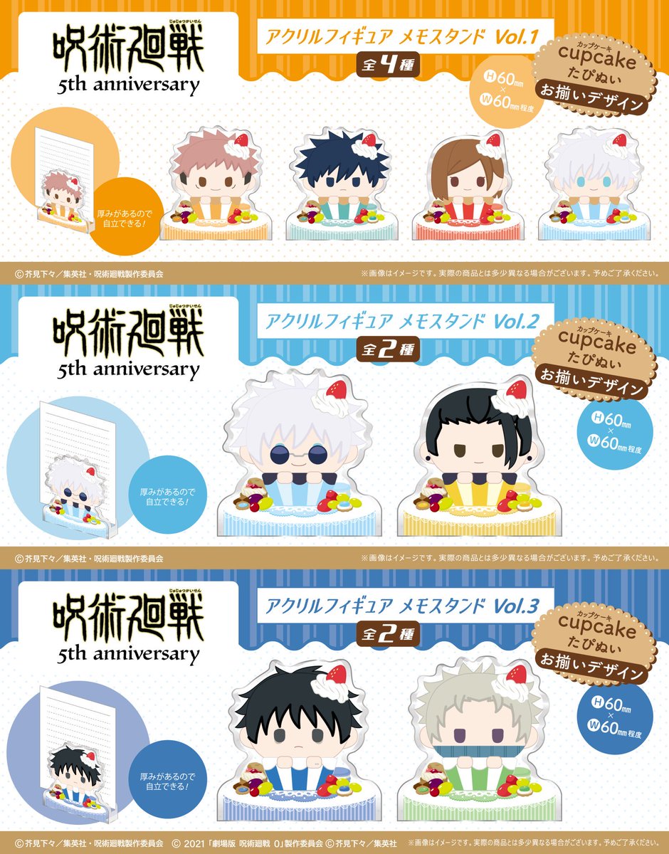 呪術廻戦』グッズ情報 (@jujutsuinfofun) / Posts / X