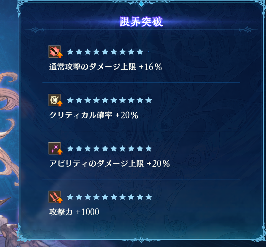 Black_squall's tweet photo. ソーンの限界突破これだったのにミスって更新してしまった https://t.co/TudJHqRVwW