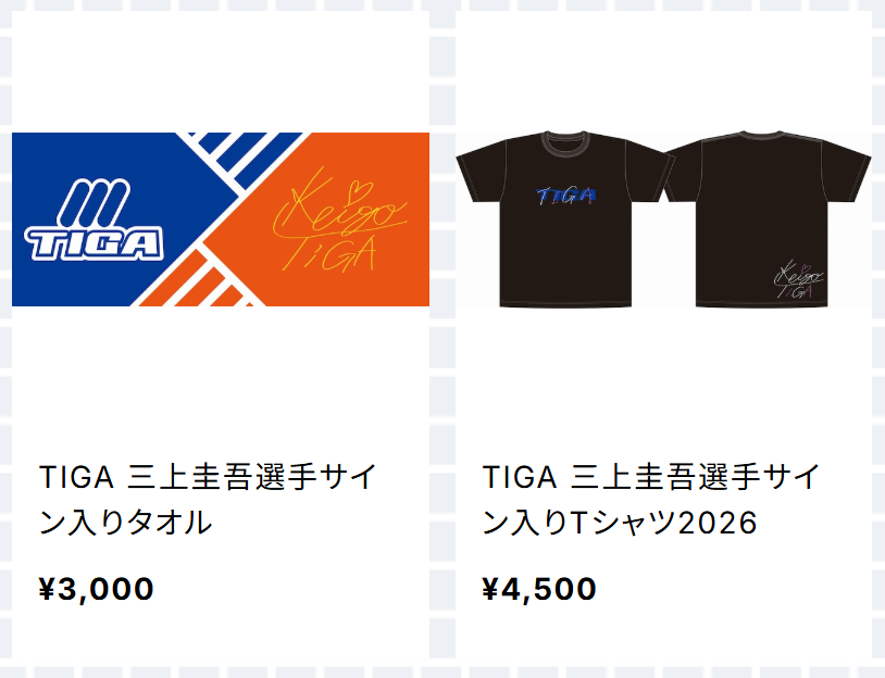 期間限定販売中！】 TIGA 三上圭吾選手サイン入りTシャツ2026 TIGA 三