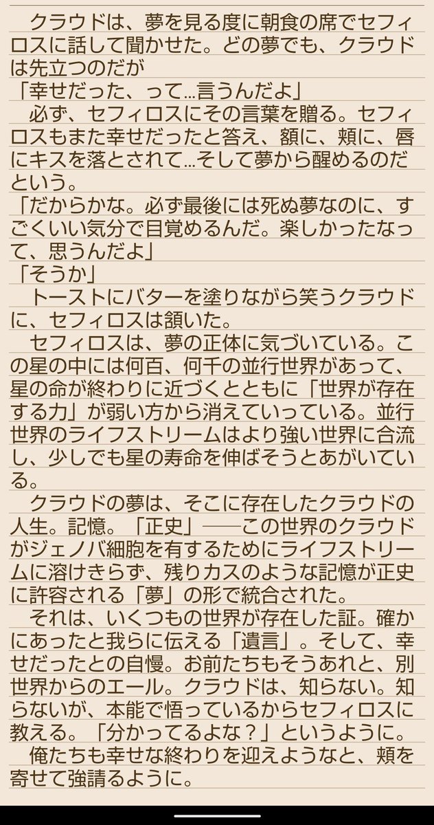 sarasa_ff7's tweet photo. 長く生きているAC後のセフィクラと、星の終わり
こういう雰囲気の短編を書いてみたい欲だけはあります…w https://t.co/coExVsa7xj