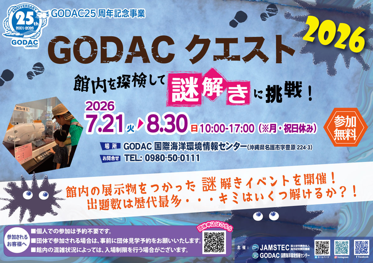 JAMSTEC 海洋研究開発機構 \海と地球の研究所/ tweet media