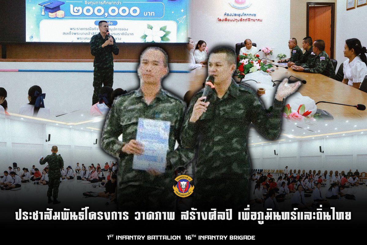 BINF161's tweet photo. ประชาสัมพันธ์โครงการ วาดภาพ สร้างศิลป์ เพื่อภูมินทร์และถิ่นไทย
ร.16 พัน.1 จัดชุดปฏิบัติการกิจการพลเรือน เข้าประชาสัมพันธ์เชิญชวนเยาวชนที่มีใจรักด้านศิลปะ ร่วมส่งผลงานเข้าประกวดวาดภาพ ภายใต้ชื่อกิจกรรม “วาดภาพ สร้างศิลป์ เพื่อภูมินทร์และถิ่นไทย”   ประ จำปี 2569 ณ https://t.co/2l7zbvPAQ7