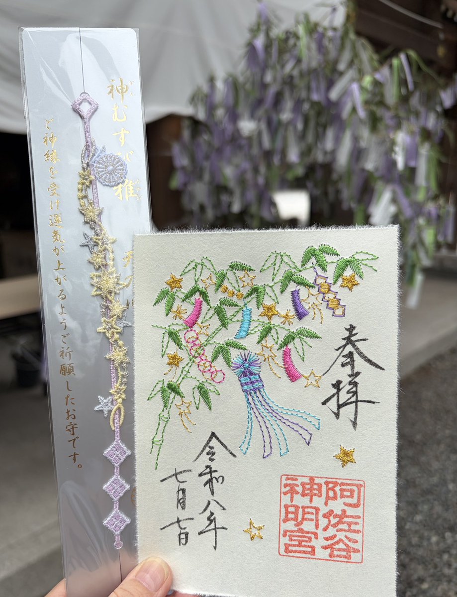七夕 777 刺繍 御朱印 阿佐ヶ谷神明宮 阿佐谷 神明宮 阿佐ヶ谷神明宮