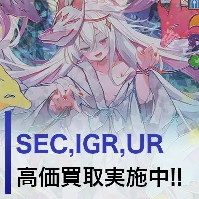 ゼクス買取】レアリティ別買取ページを更新しました！ 強化買取カード