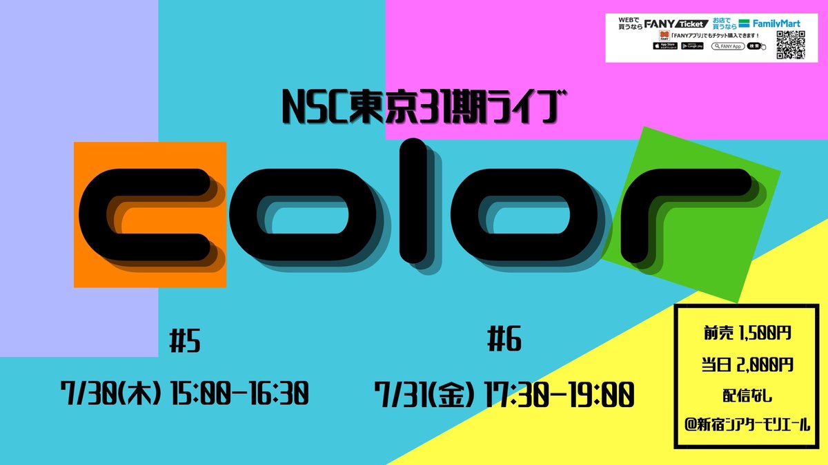 nsctokyo's tweet photo. ⭐️ライブ情報⭐️

NSC東京31期によるライブ「color」🟦🟪

#5
🗓️7月30日（木）
🕰️15:00-16:30
🏟️新宿シアターモリエール
🎫前売り1,500円
https://t.co/UUbkHq7udk

#6
🗓️7月31日（金）
🕰️17:30-19:00
🏟️新宿シアターモリエール
🎫前売り1,500円
https://t.co/kZpOZHyzKT

1年目の活躍をぜひ会場で🫣 https://t.co/DhqRW1qdLK