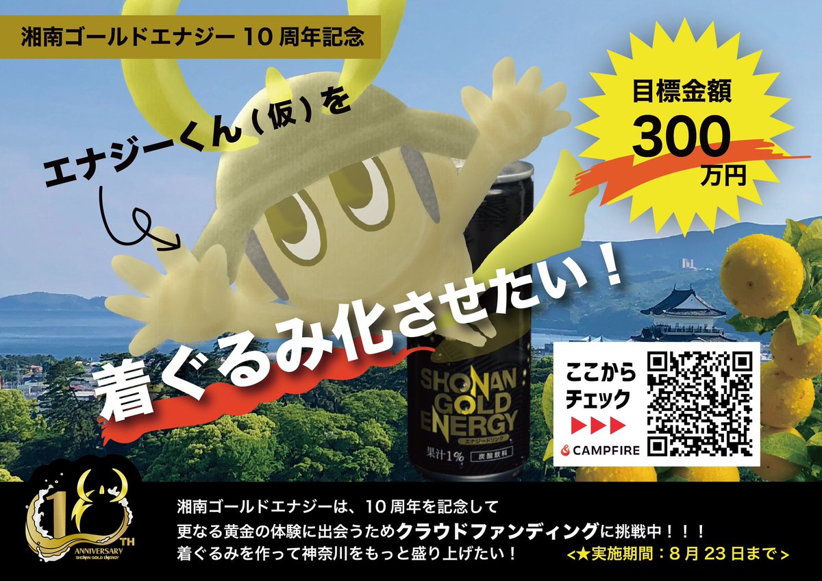 MORIYA_YUICHI's tweet photo. おかげさまで本日も追加支援を2件いただきました！
これで18日間毎日1件以上のご支援をいただき44%まできました！！
ただ、目標は300万円…！
まだまだ先は長いですが明日だけではなく、この先湘南ゴールドエナジーアンバサダーとの様々なプランが追加されていきます！
黄金の体験を🏄⚡️ https://t.co/Y4RCXOnigl