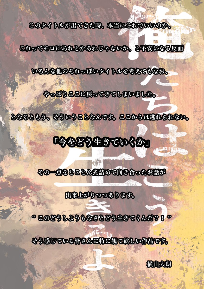 innot02's tweet photo. ￣￣￣￣￣￣￣￣￣￣￣￣￣￣￣
        劇団員コメント第2弾
＿＿＿＿＿＿＿＿＿＿＿＿＿＿＿

#劇団イン・ノート 第12回公演
『#俺たちはこう生きるよ』

第1弾は脚本・音楽・宣伝美術
横山大朗（＠45Tom80 ）です！

今後も新しいビジュアル公開ありますのでぜひお待ちください🤩

🎫ご予約 （団体扱い）▼
https://t.co/NeBFMohxSI