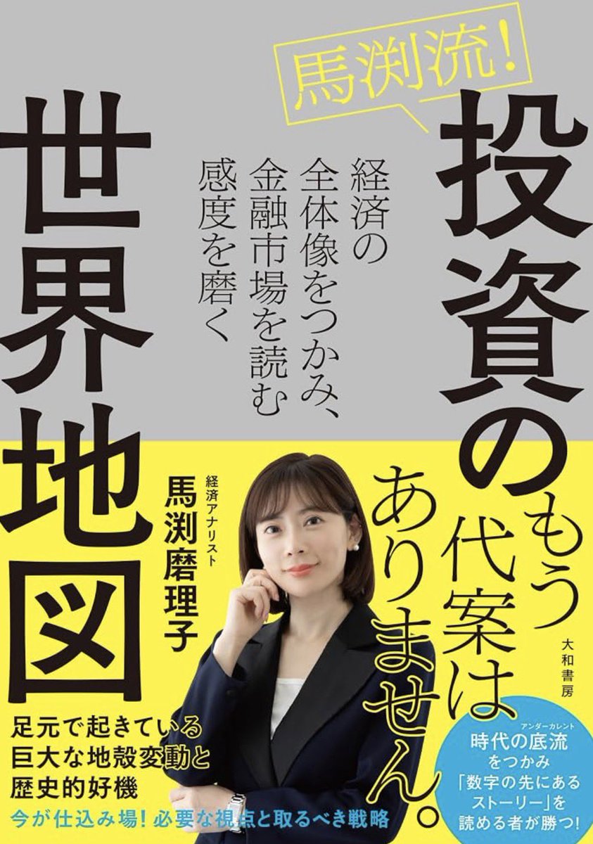 marikomabuchi's tweet photo. 【新しい書籍のお知らせです♪】
「投資の世界地図」360ページの書き下ろし。とても長い時間がかかってしまいました...✍️Amazonで予約がスタートしています😌
!!!よろしくお願いいたします✨ https://t.co/vHWOsM5MZI