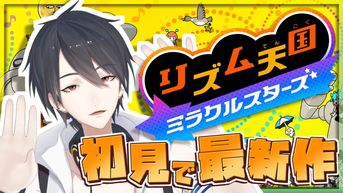 kakeru_yumeoi's tweet photo. 🎤【配信告知】🎤

19時からリズム天国最新作！！
なんかにじ3Dでやると良いらしいと聞いたのでそうします
遊ぶぜ！！！！！！！！！！！！！！！！

🔻待機所🔻
ドーパミン出したきゃリズムに乗るぜ | リズム天国 ミラクルスターズ【にじさんじ/夢追翔】 https://t.co/d3etjI0xlM https://t.co/f0Z8xWQsy3