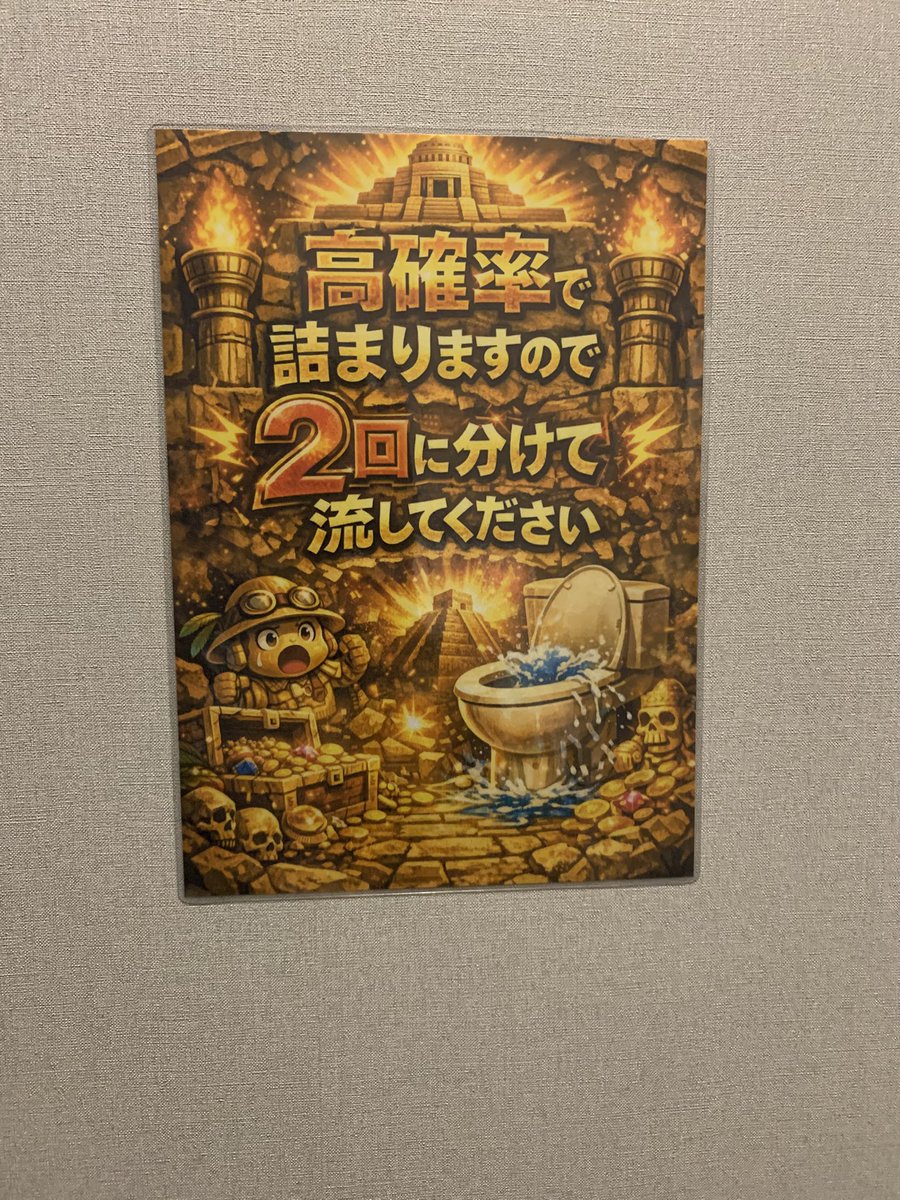 SatoP130123's tweet photo. パチ屋らしいトイレの注意書き🤣 https://t.co/1UqTpLOwhy