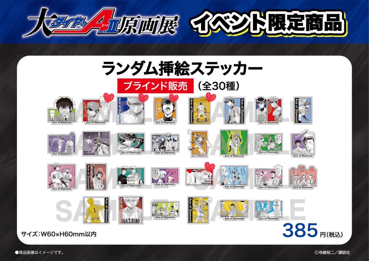 min10_tow's tweet photo. 【交換】 ダイヤのA 原画展 ランダム挿絵ステッカー

譲：画像1枚目
求：画像2枚目❤️のいずれか
郵送での交換希望です。お気軽にお声掛けください。 https://t.co/L9F5DIyVbE