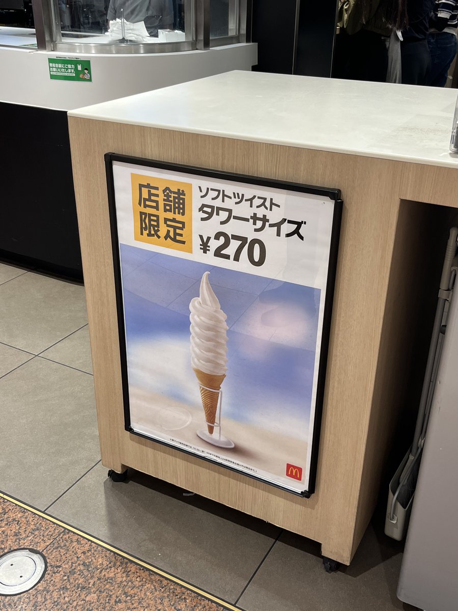 oinagoya's tweet photo. 名古屋駅地下 ゲートウォークのマクドナルドで

ソフトツイスト タワーサイズ が店舗限定で発売中です🍦 https://t.co/cuHfVN6rQa