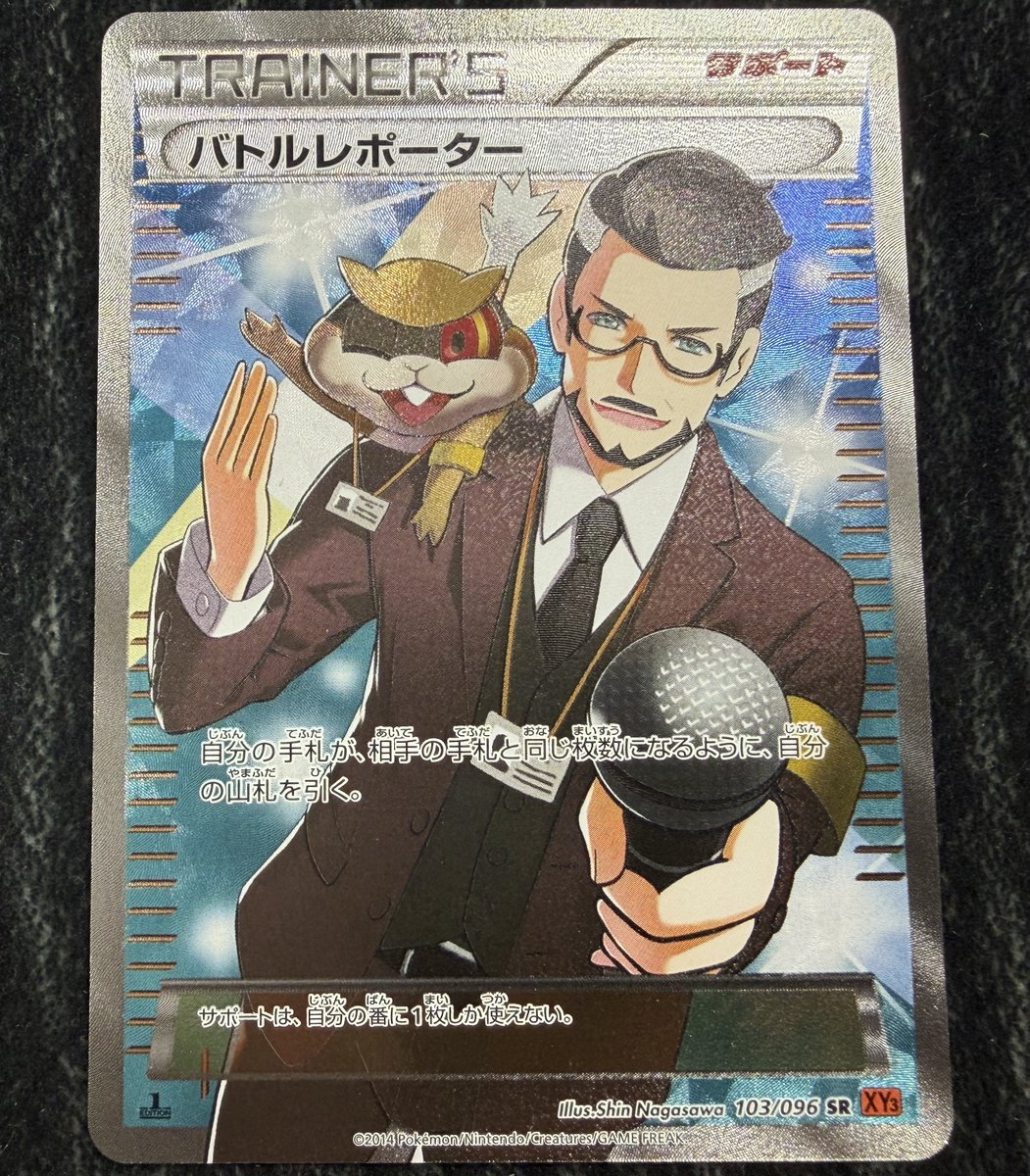 ポケカ】【＃ポケモンカード】 🎤バトルレポーター(SR)￥9980