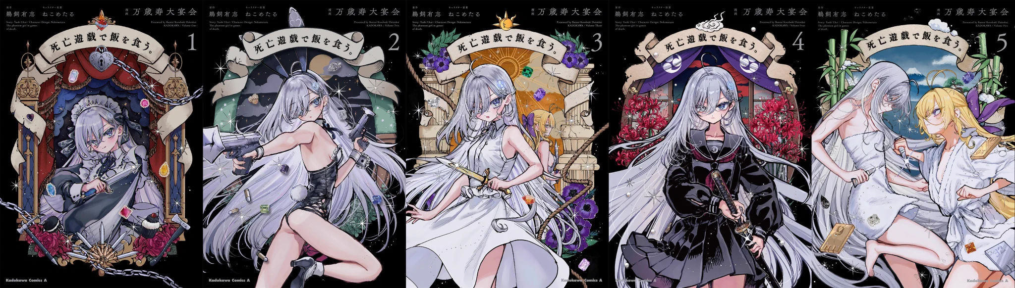 死亡遊戯で飯を食う。』公式 on X: 
