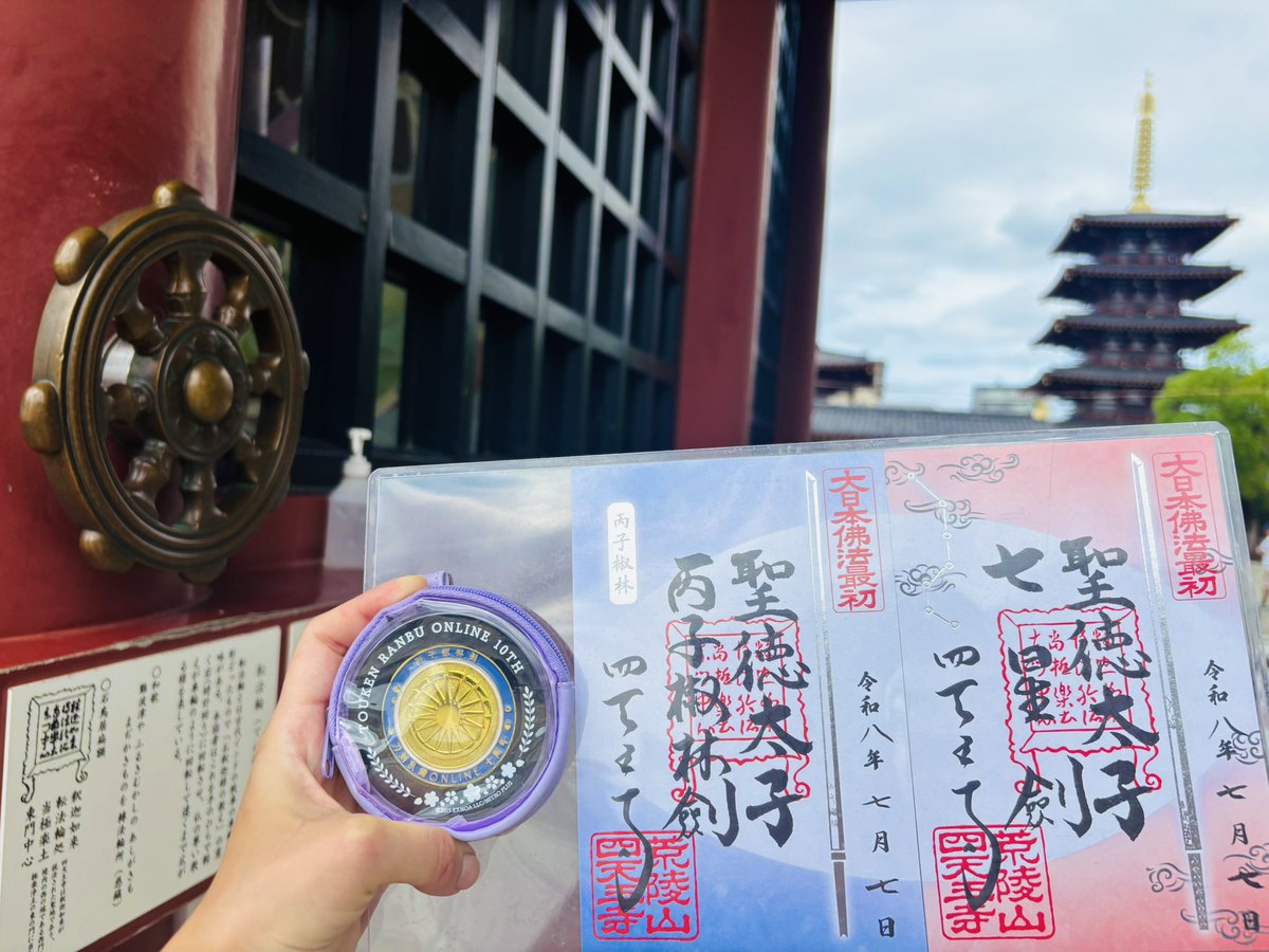 Ririn_hamutter's tweet photo. 京都から弾丸大阪に戻り四天王寺さんへ参拝に…
七夕の日が刻まれた七星剣と丙子の御朱印をいただきたくて🎋⭐️

ほら、、、夏の大三角って七星剣(彦星)、丙子椒林剣(織姫)、七支刀(ジラーチ)の3つの剣を結んでできてるらしいから(牽強付会)🌌 https://t.co/jrUZKPTuTD