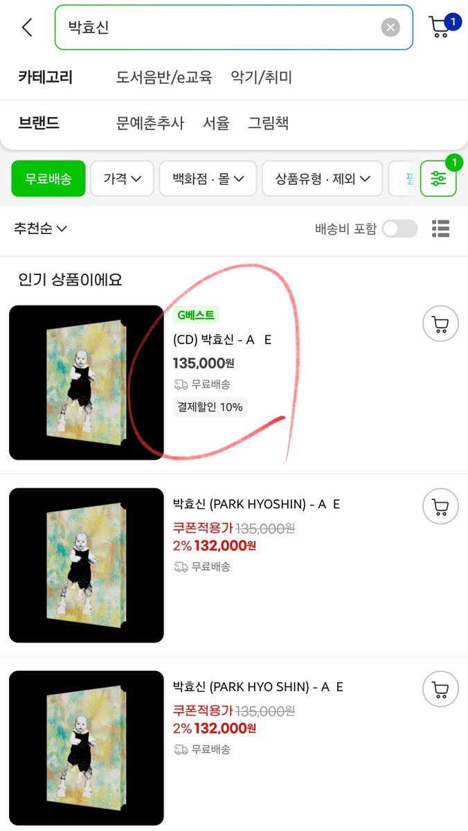 gryeeen's tweet photo. 얘들아(공손)
지마켓에서 체크 표시된 카드로 결제하면 13,500원 할인해주니까 알라딘, 예사에서 12.8억인 사람들은 지마켓도 드가보기

상품경로: 
지마켓 접속 ➡️ '박효신' 검색 ➡️ 필터에서 '무료배송' 선택
135,000원 [결제할인10%] 상품 선택 https://t.co/uDuU4C0USm