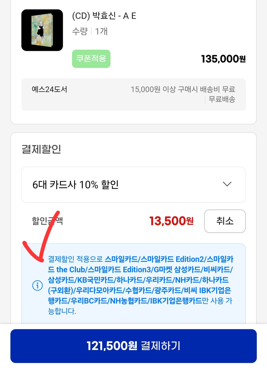 gryeeen's tweet photo. 얘들아(공손)
지마켓에서 체크 표시된 카드로 결제하면 13,500원 할인해주니까 알라딘, 예사에서 12.8억인 사람들은 지마켓도 드가보기

상품경로: 
지마켓 접속 ➡️ '박효신' 검색 ➡️ 필터에서 '무료배송' 선택
135,000원 [결제할인10%] 상품 선택 https://t.co/uDuU4C0USm