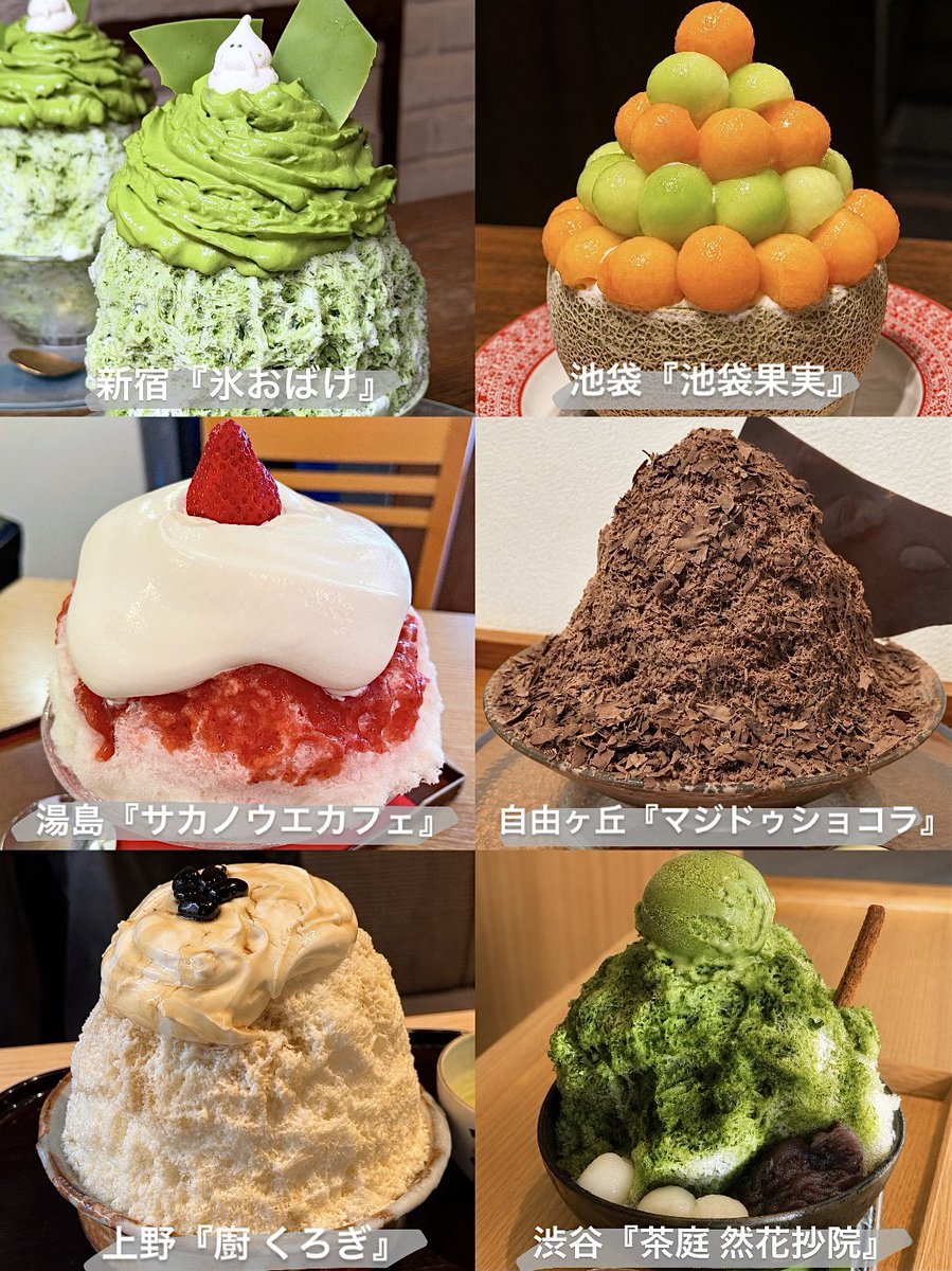 tabe_megumi's tweet photo. この夏食べたい！東京のかき氷6選🍧 https://t.co/fegWA2uscx