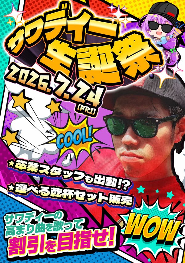 115raura_stars's tweet photo. 7/24(金) #サワディー生誕祭2026 
✨早番メンバー(予定)✨

・ルカ(ゲスト出勤)
・まさき(ゲスト出勤)
・玄玄

幅広くアニメを観てる3名が早番に登場！
懐かしい気持ちを胸に楽しんじゃいましょう！ https://t.co/PA1KpIzQHT