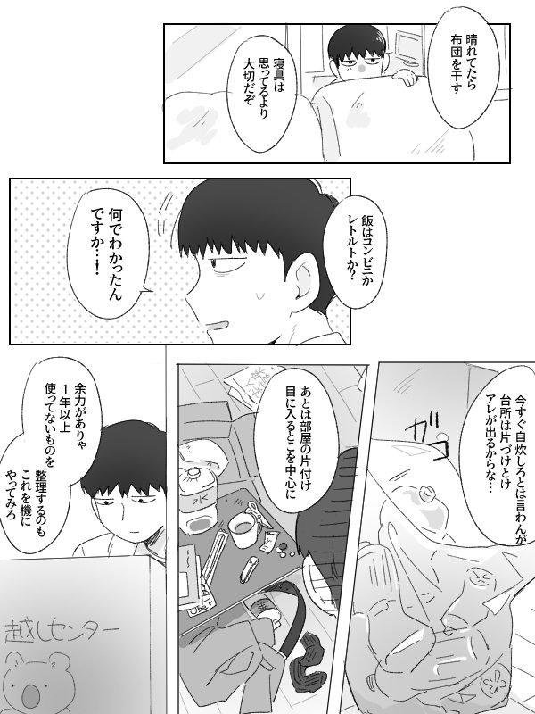 sumo_nui's tweet photo. いつか描きたい何者かになろうとするモくんの話 https://t.co/r82PfBVnSh