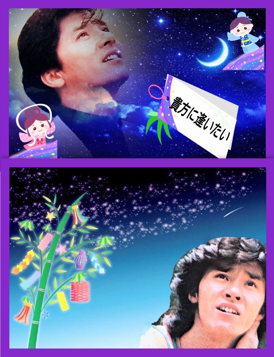 TnTXKgN57Y38106's tweet photo. #西城秀樹 
#西城秀樹デビュー55周年 
#西城秀樹の映像地上波放送熱望 
#西城秀樹の全てを記録と記憶に残したい 
#西城秀樹生誕71年 
#七夕🎋 
#ゆかたの日 
#いくつもの星が流れ 
こんにちゎ😊 https://t.co/m1CduVIdwX