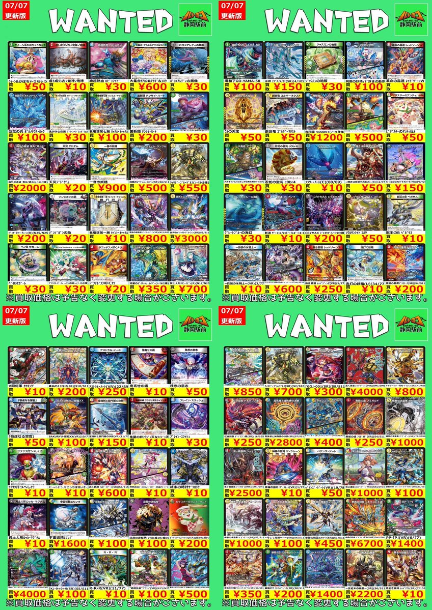 WANTED情報】 ☆#デュエマ 最新買取表☆枚数限定☆ 明日も余っている