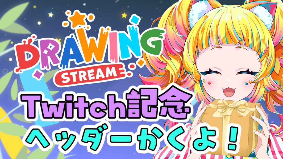 nekono_chiyuru's tweet photo. ＼🔊配信告知𓃠／   

本日20時~ - ̗̀🎨

ヘッダープレゼント企画Twitch編💡
ポイント達成できたのでちゆがみんなのためにヘッダー描きますにゃꢏꢷ^ᴗ ̫ ᴗ^💛
たのしみにしてて~！！

配信場所⬇️
💛 https://t.co/DOsA7TNKy0 🐈

#ななはぴ #Vtuber #このVtuber見逃してませんか https://t.co/rQOCGxEq2c