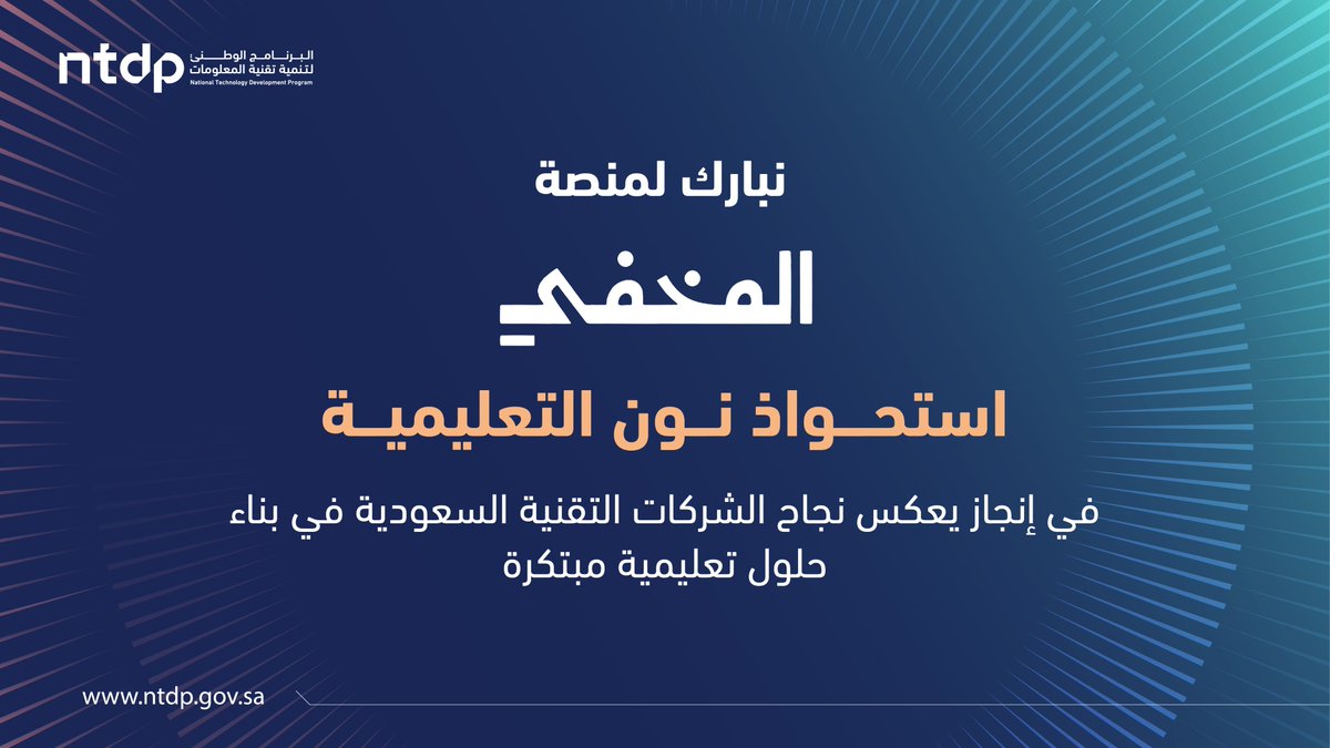 البرنامج الوطني لتنمية تقنية المعلومات tweet media