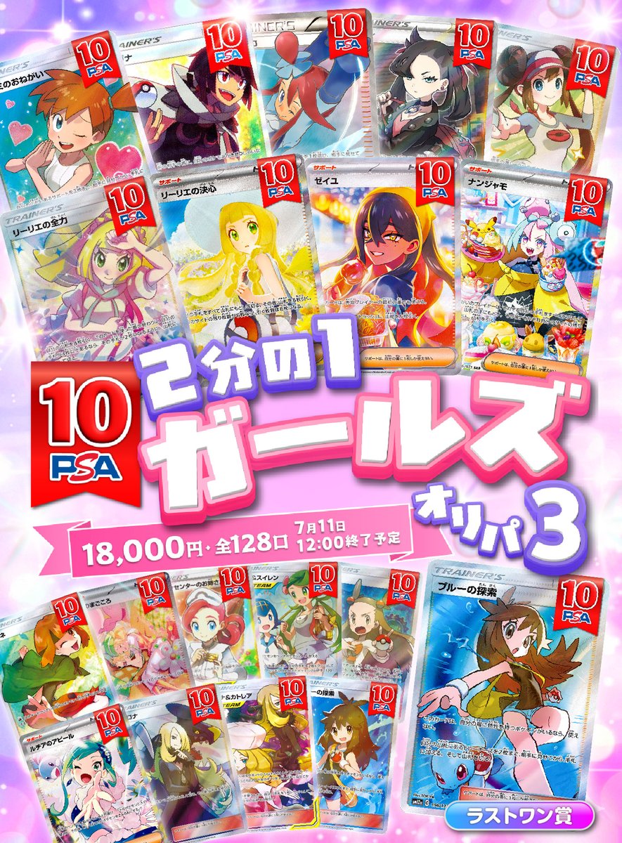 🌸サポートPSA10くじ開催🌸 人気サポートが勢揃い！ 運試しにぜひ挑戦