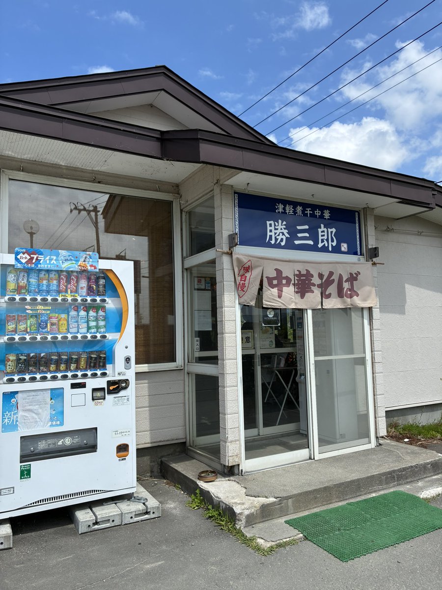 sisigomi's tweet photo. 今日の昼飯はカクヒロアスレチックスタジアムから徒歩20分の津軽煮干中華勝三郎で中華そばの小を😋煮干の風味たっぷりだがすっきりとした味わいで私好みの味 https://t.co/oDfJLyQfM5