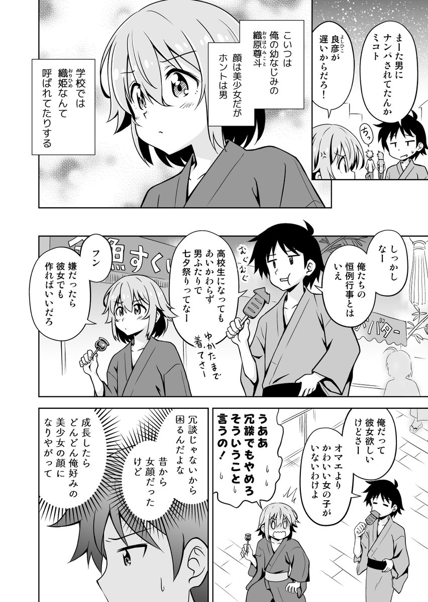 yabukimao2's tweet photo. 恒例の七夕漫画の再掲です。
本アカがシャドウバンされてるのでこちらのアカウントで再掲します。

何度も掲載してるからネタバレしますけどTS漫画です。

【創作漫画】美少女顔の幼なじみ♂と
七夕祭りに行ったら大変なことになった（1/2）【再掲】 https://t.co/Y0jXrFETCN
