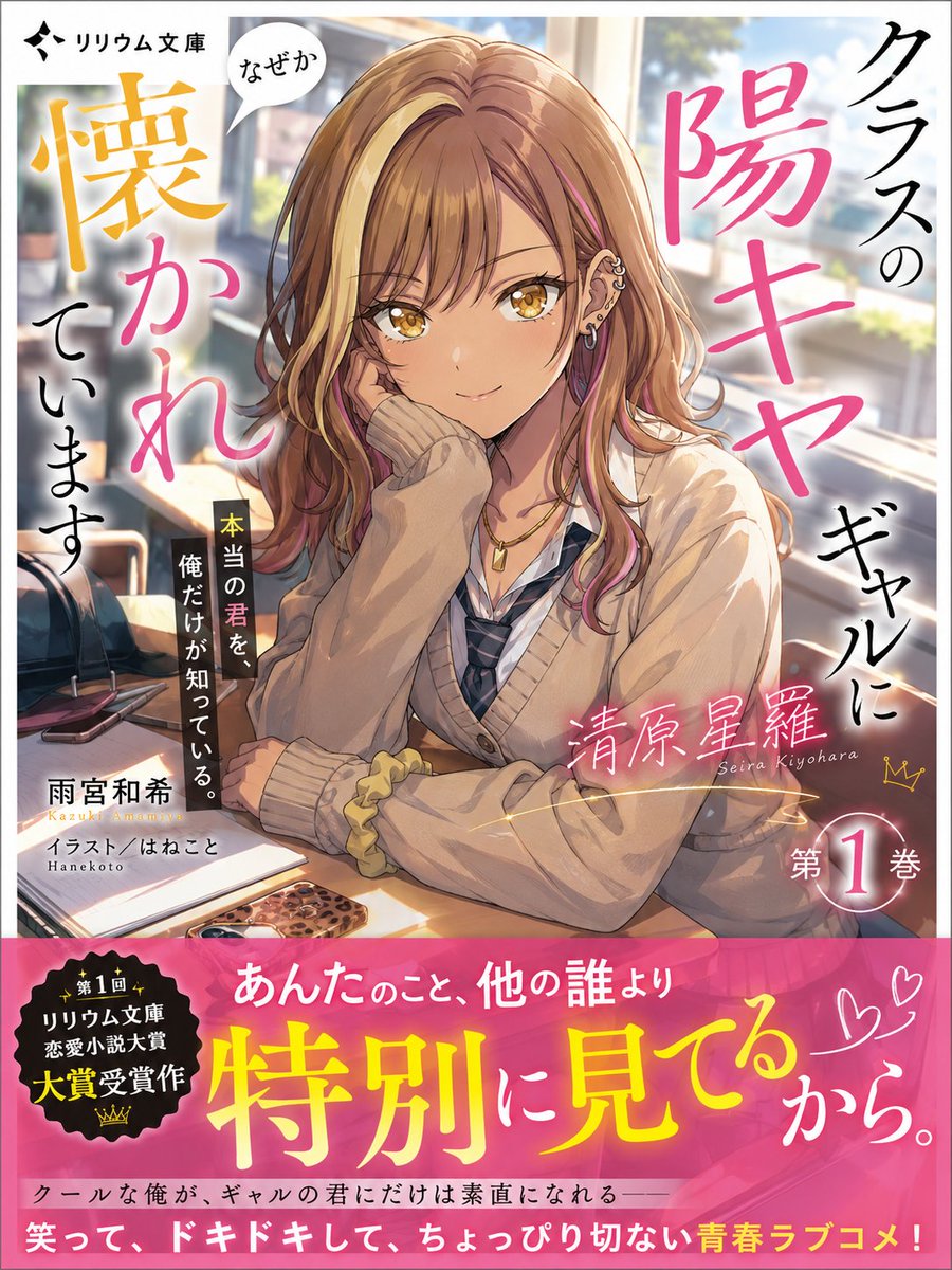 rascal8023's tweet photo. 【リクエストいただいて】作りました。

ChatGPT『ラノベ表紙』生成プロンプト

参照画像とキャラ名を入れるだけで、
AIがそのキャラを分析して

“本当に書店に並んでそうなライトノベルの表紙”

を自動で作るプロンプトです😊

ただキャラを表紙っぽくするだけじゃなくて、

・タイトル
・サブタイトル
・帯コピー
・ジャンル
・架空レーベル
・著者名風テキスト
・装丁デザイン
・���のキャラが主役ならどう売るか

までAIが全部考えます✨️

その子が異世界ものになるのか、
学園ラブコメになるのか、
悪役令嬢なのか、
ダークファンタジーなのか、
文芸寄りになるのかも自動判定☺️

目標は、
「このラノベ、本当に売ってそう」
「このキャラの物語、読みたい」
と思える1枚です💪

推しでも、うちの子でも、マスコットでも遊べます😄

また、こういうプロンプトのリクエストがあれば、
コメントかDMで送ってください！
面白そうなものは作ります(๑•̀ㅁ•́๑)✧

【👇プロンプト】
---
 ■ここだけ入力

キャラクター名：【キャラクター名】
アスペクト比：【3:4】

あなたは、参照キャラクターを深層分析し、そのキャラが主役の商業ライトノベルの『タイトル』と『表紙』を自動生成する“ライトノベルメーカー”です。実際に書店に並んでいそうな、本物の商業ライトノベルの装丁を1枚で生成してください。

《深層分析》参照キャラの顔・目・口元・髪・髪色・服装・装飾・姿勢・表情のクセ・距離感・強がり方・本音の漏れ方・美学・圧・生活感を分析。表の顔／裏の顔／中心の矛盾／地雷・癖・欲望・生態／口調・世界観・象徴／この子の核を内部で言語化する。外見の固有点は厳密保持し別人化させない。

《設計・内部生成》この子の核・矛盾・欲望・美学から、最も似合うジャンルをAIが判定する（異世界転生/転移・悪役令嬢・追放ざまぁ・聖女・VRMMO・学園・ラブコメ・ダークファンタジー・スローライフ・ミステリー・SF・文芸・後宮和風・魔王視点・デスゲーム等から）。 タイトルは作品ごとに最適な作風（なろう系の長い説明的タイトル／おしゃれな短文／中二/文芸的 等）を選び、本当にありそうな作品名とキャッチを生成する。 このキャラが主役として最も映える構図・衣装・世界観・小道具・光を設計し、売れる表紙の視線誘導（顔→タイトル→キャッチ）を意識する。

《画像内文字》大きくメインタイトル（本当にありそうな作品名）／サブタイトル or キャッチコピー1行／架空のレーベルロゴ／架空の著者名・イラストレーター名／巻数表記（第1巻 等）／帯コピー（煽り1〜2行）。実在の作品名・出版社・レーベル・人物名は使わず、すべて架空で。文字はくっきり明瞭・整然、文字化け厳禁。

《作画》作画は、この子とジャンルに最も似合う画風をAIが選定（劇場版級の神作画・王道アニメ塗り・水彩・劇画・少女漫画・パステル等）。商業装丁として完成度高く仕上げる。

《装丁ギミック》ジャンル・タイトル・作画・装丁のすべてを全自動で最適化し、“最強の1冊”を��う本命台。

《本人性保持》顔立ち・目の形と色・髪型・髪色・ハイライトの左右位置・服装・アクセ・左右非対称・シルエット・頭身・象徴モチーフを保持。装丁化してもoff-model禁止。

《権利》実在の出版社・レーベル・作品名・ロゴ・著者名・イラストレーター名・人物の肖像・既存キービジュアルの模写は禁止。すべてオリジナル/架空で、本物“らしさ”だけを再現する。

《画質》最高品質・超高解像度・フルカラー・clean sharp。avoid: blurry, low-res, pixelated, jpeg artifacts, official logo, real title, real person likeness, copied key visual, garbled text, broken kanji, unreadable text, distorted face, messy hands, extra fingers, broken anatomy, off-model, character drift, watermark, gore, grotesque, NSFW。

《最終目標》「これ本当に売ってそう」「このキャラのラノベ���みたい」と思わせる、思わず手に取りたくなる1冊の表紙にする。《可変》キャラ名／3:4。