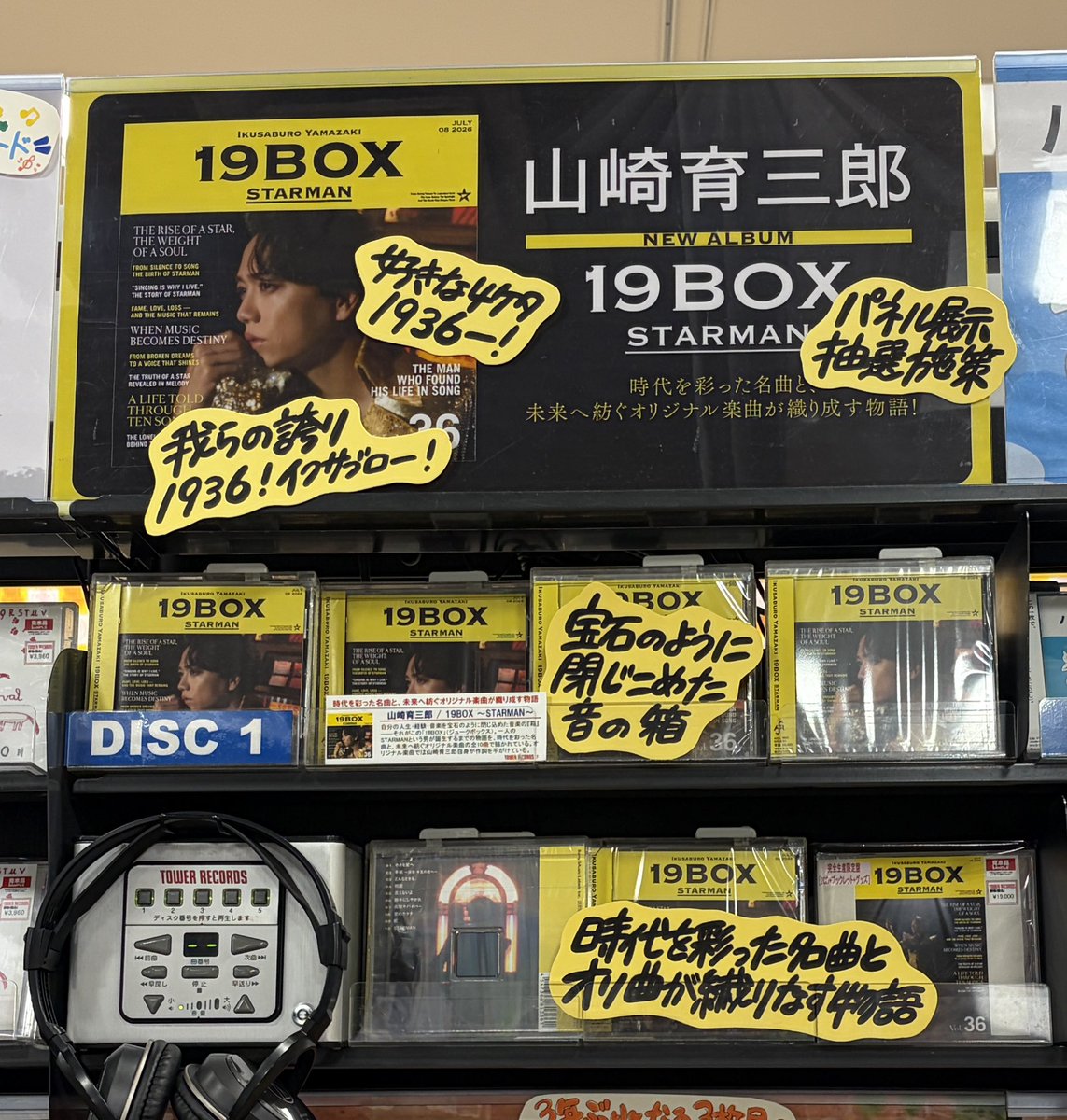 パネル展示を見に新宿タワレコへ☺️ 9階上りエスカレーター脇なので