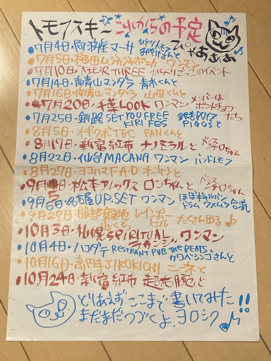 TOMOV_official's tweet photo. トモフ名物
カラフルペーパー
いまさら告知、および
もしかしたらの
フライング告知、
ゴメーン！
許して七夕っ⭐️★ https://t.co/77HA6jeISh