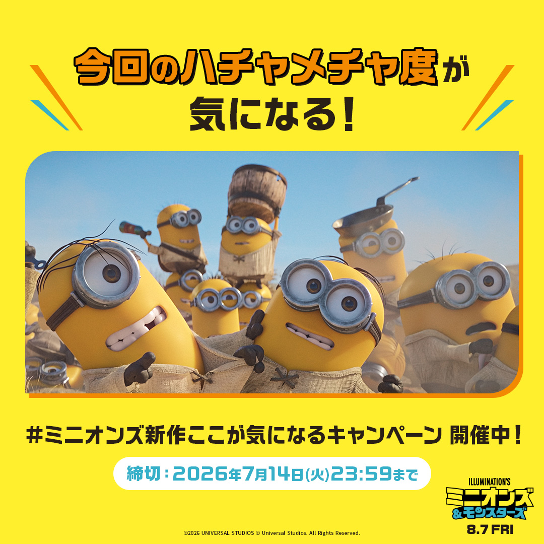 minion_fanclub's tweet photo. 今回のハチャメチャ度が気になる！
╭ ✪╮
#ミニオンズ新作ここが気になるキャンペーン https://t.co/2Vyw0x0l6R