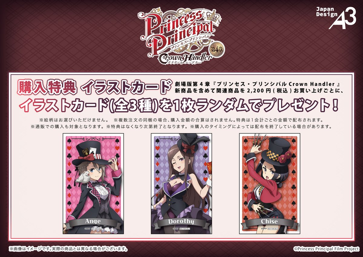 📢大好評発売中！ ＼︎ ただいま『プリンセス・プリンシパル Crown
