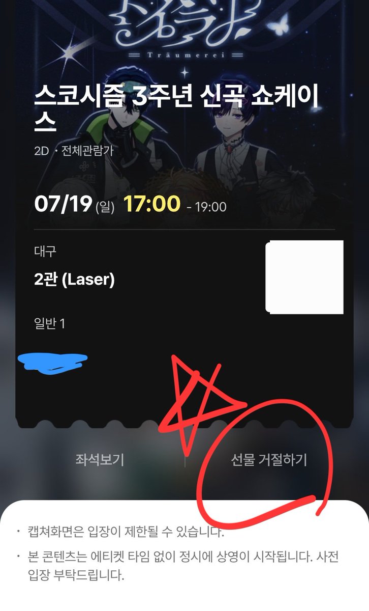 komorebirobo12's tweet photo. 갑자기 입니다만 타쿠상 아가씨들 티켓 양도는 정말 조심히 받으셔요..!

저는 도와준 지인에게 양도 받았습니다.
다만 확인해보니 받는 사람의 경우, 선물 확정은 없고 거절하기만 있었습니다.

제일 중요한 부분은 양도자의 경우입니다.
양도자가 선물 양도를 해도 회수가 가능하더라고요... https://t.co/ogx9Acv4sk