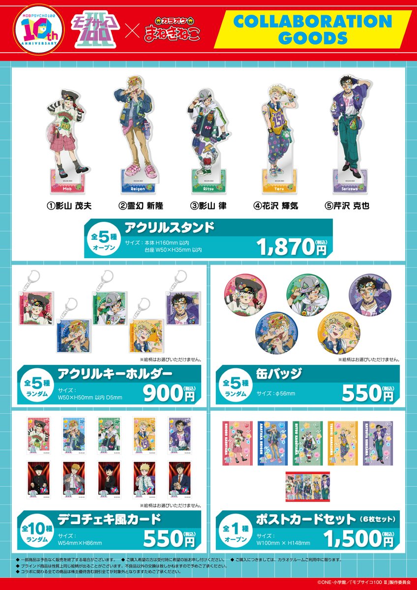 maneki_collabo's tweet photo. ／
TVアニメ『#モブサイコ100 Ⅲ』 × #まねきねこ
7/14(火)～コラボ開催決定！📢
＼

デコラファッションがテーマのコラボ限定描き下ろしイラストが登場😻🍭
ノベルティ付きコラボドリンクやオリジナルグッズを販売します🥤

🏁コラボ詳細はこちら
https://t.co/av6OpgmWku

#mobpsycho100 https://t.co/FxWcLPzkB0