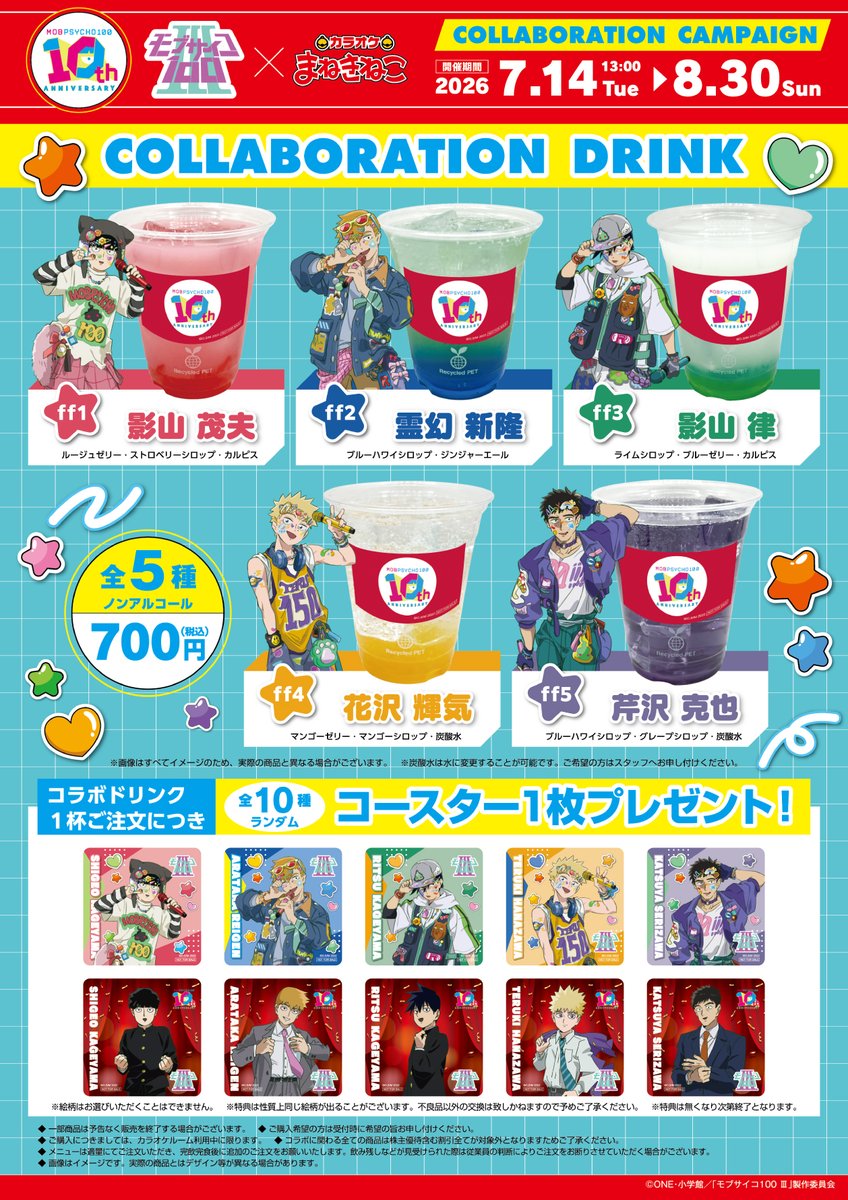 maneki_collabo's tweet photo. ／
TVアニメ『#モブサイコ100 Ⅲ』 × #まねきねこ
7/14(火)～コラボ開催決定！📢
＼

デコラファッションがテーマのコラボ限定描き下ろしイラストが登場😻🍭
ノベルティ付きコラボドリンクやオリジナルグッズを販売します🥤

🏁コラボ詳細はこちら
https://t.co/av6OpgmWku

#mobpsycho100 https://t.co/FxWcLPzkB0
