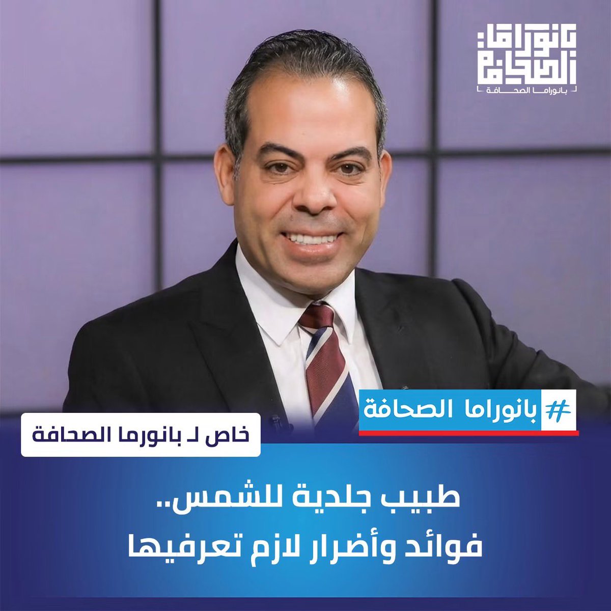 maherderma's tweet photo. تصريحاتي لصحيفة و موقع بانوراما الصحافة

الرابط أول تعليق 👇👇👇👇👇 https://t.co/XU7QcaAtPz