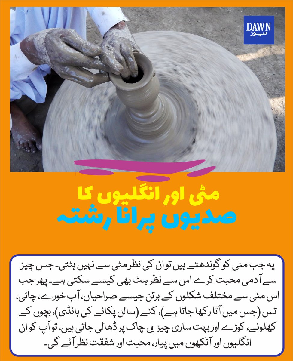 shaikh_abubaker's tweet photo. مٹی اور انگلیوں کا صدیوں پرانا رشتہ https://t.co/4IPGmBiV2f https://t.co/VgqQJyenrr