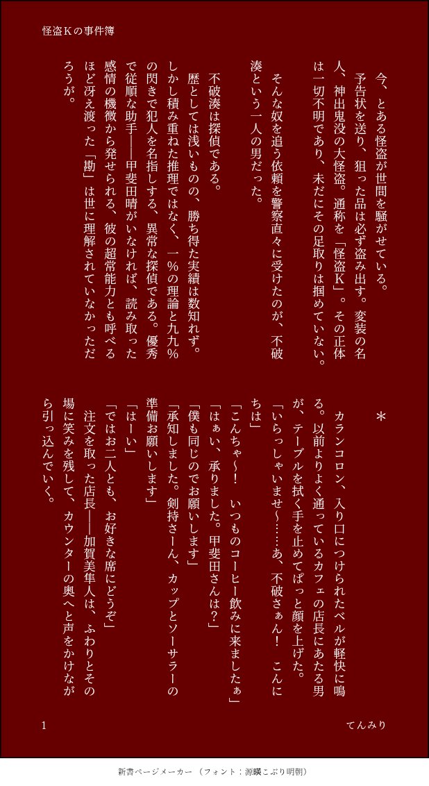 Tenmiri_10mm's tweet photo. #虹幻作事件録
【怪盗Ｋの事件簿】
逃走劇のはじまり。

上記タグにて、祐さん（#Valfoto_1118）、湯豆腐さん（#00_yudoufu）の素敵な企画に参加させて頂きました。
探偵fw、助手kid、カフェ店員kgmmcの話となります。

（1/5） https://t.co/PFcVL8hgQH
